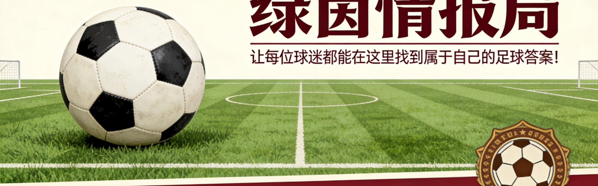开云-格里福的救赎：在弗利需要迈出最后一步——“为了我们的荣誉和俱乐部”