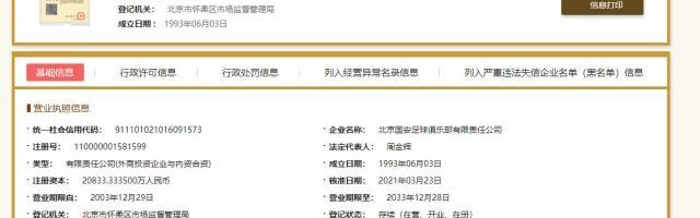 开云体育官网-“北京国安”保住了！中信尚未退场御林军有待检验